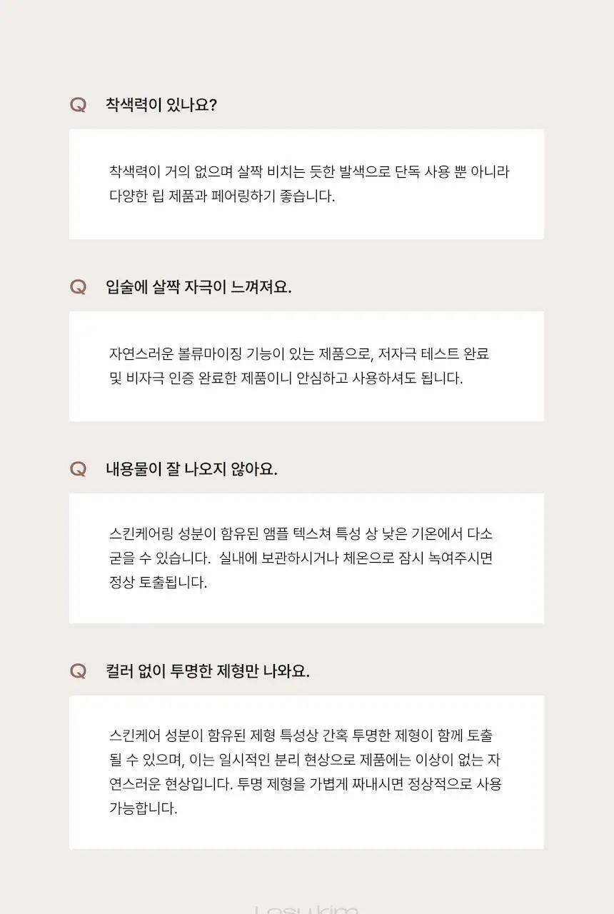 [블러셔증정기획] 로지킴 PDRN 틴티드 립 앰플 10ml 11종 상세페이지 74